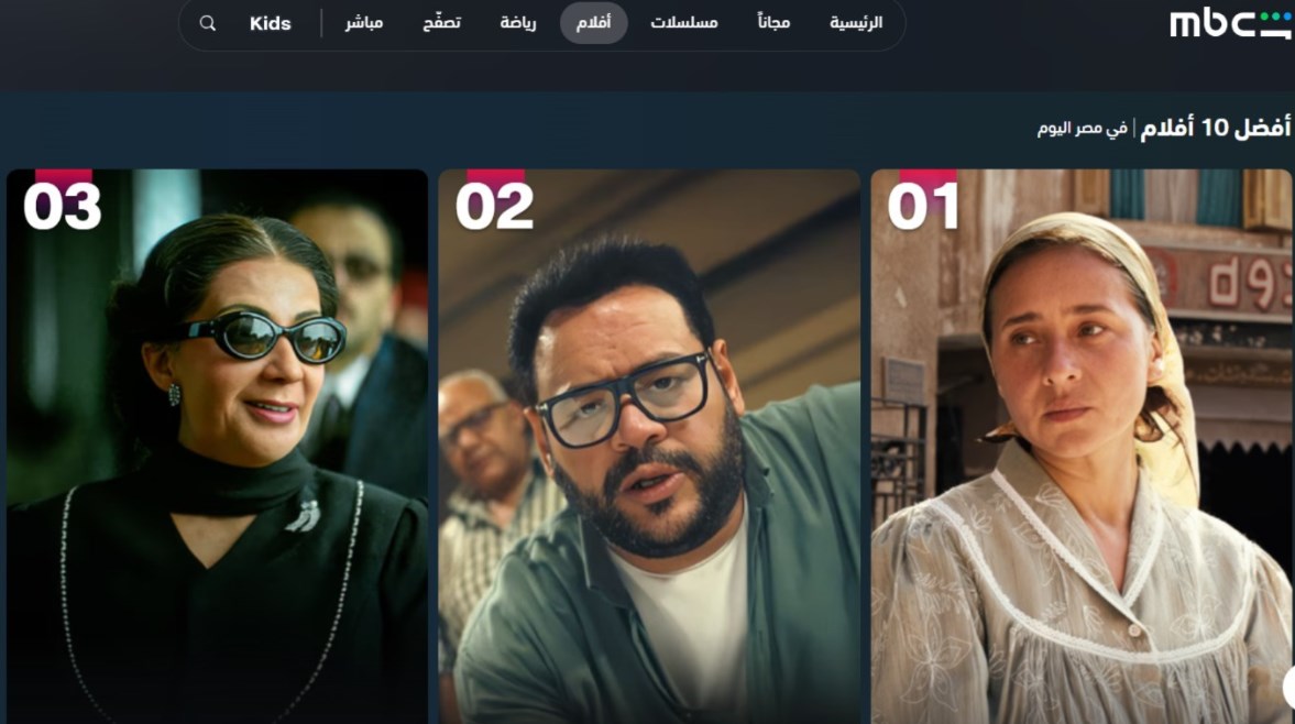 أبرز أفلام منصة شاهد 