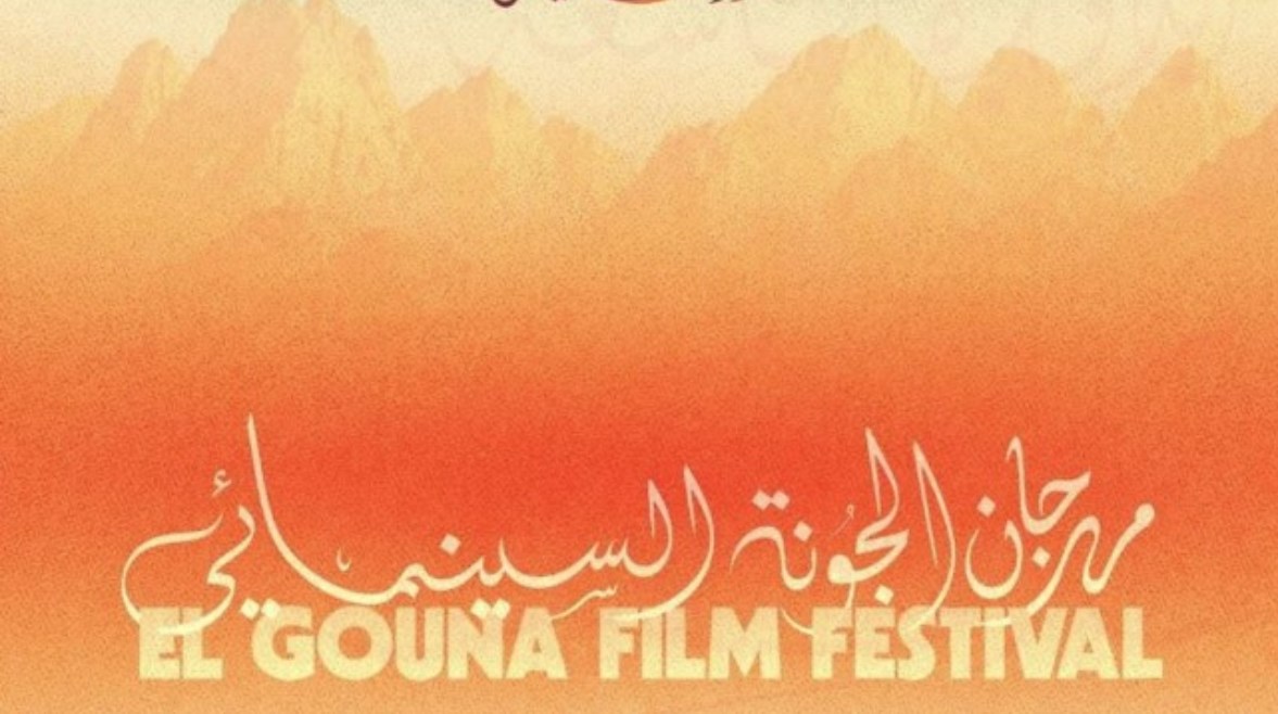 البوستر الرسمي لمهرجان الجونة الدورة التاسعة 