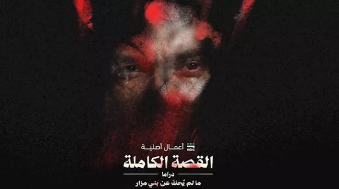 حكاية ما لم يُحك عن بني مزار