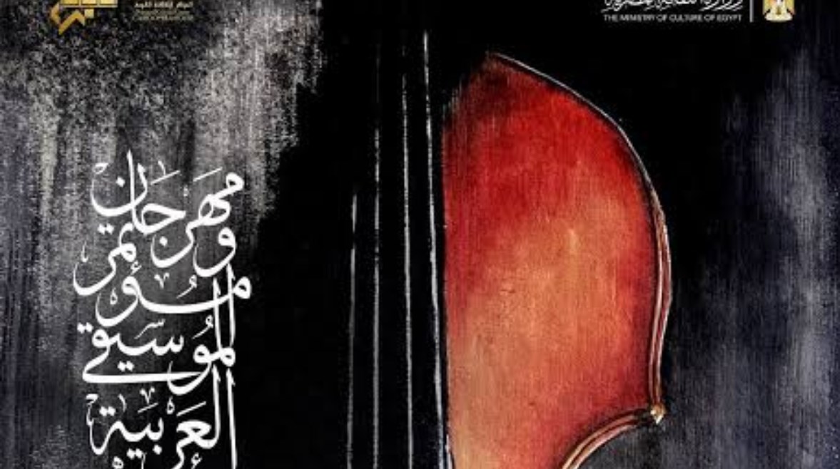 مهرجان الموسيقى العربية 
