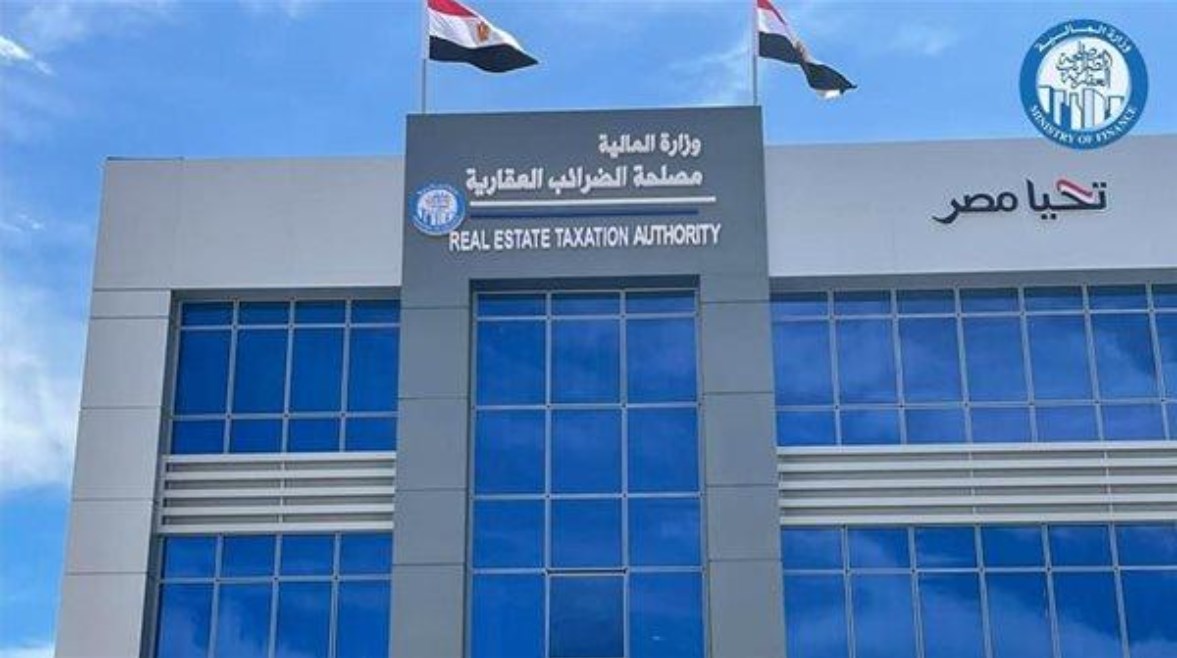مصلحة الضرائب العقارية 