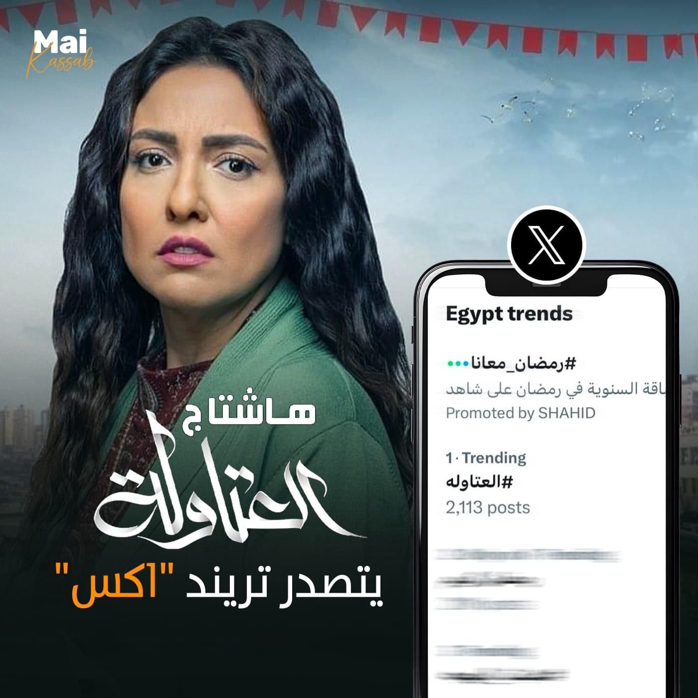 حلقة واحدة تكفي مسلسل العتاولة لتصدر محركات البحث - تليجراف مصر