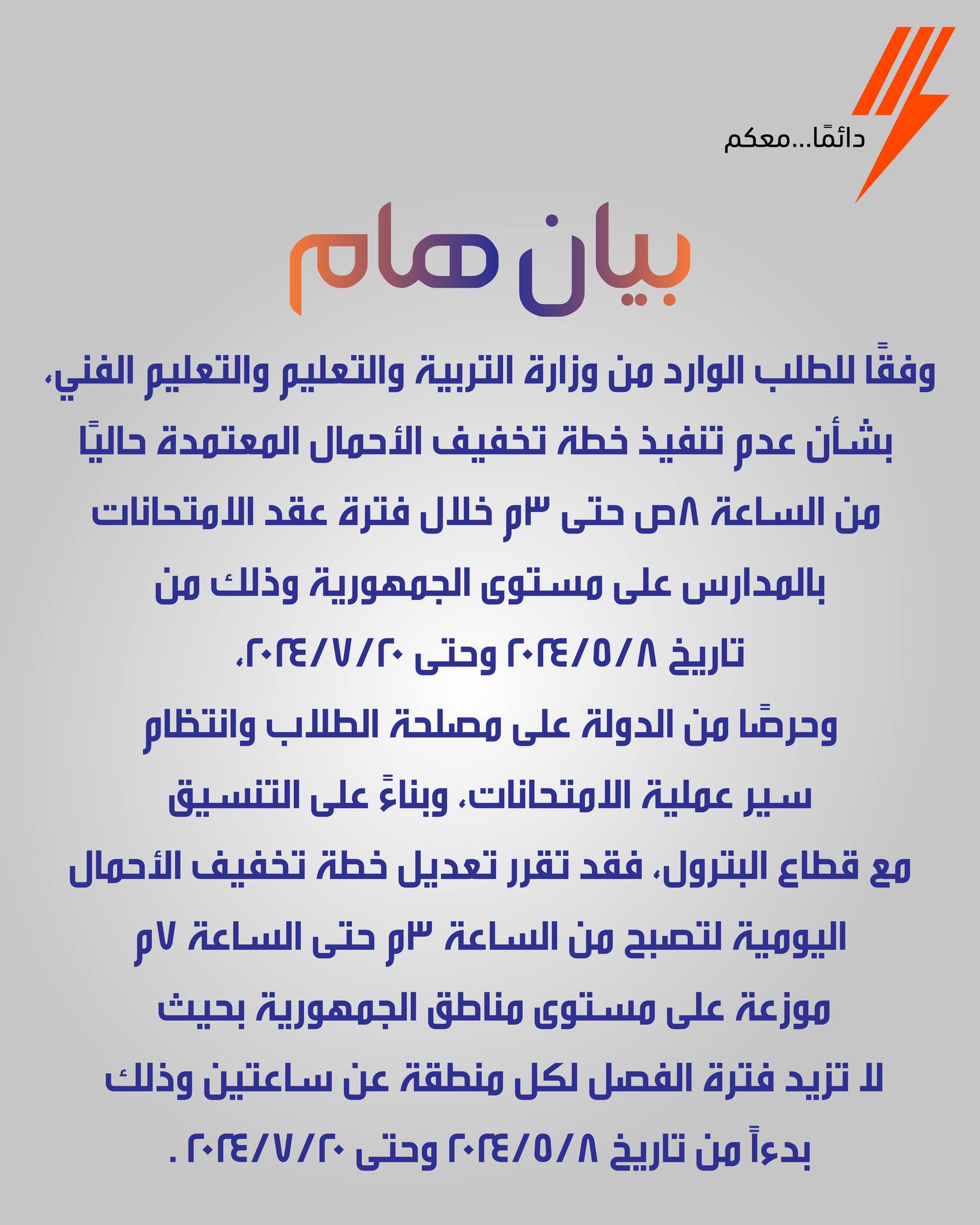 التطبيق غدا تعرف على مواعيد قطع الكهرباء في الامتحانات تليجراف مصر 0971