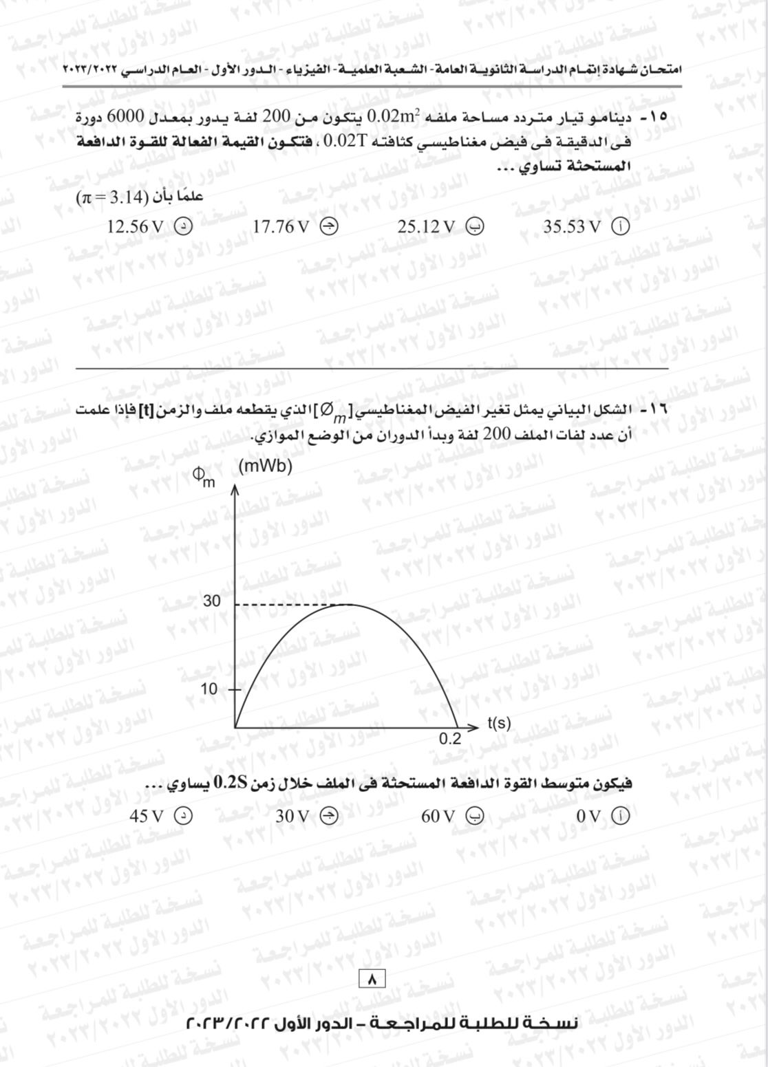 امتحان فيزياء ثانوية عامة 2023 بنموذج الإجابة اعرف التفاصيل تليجراف مصر