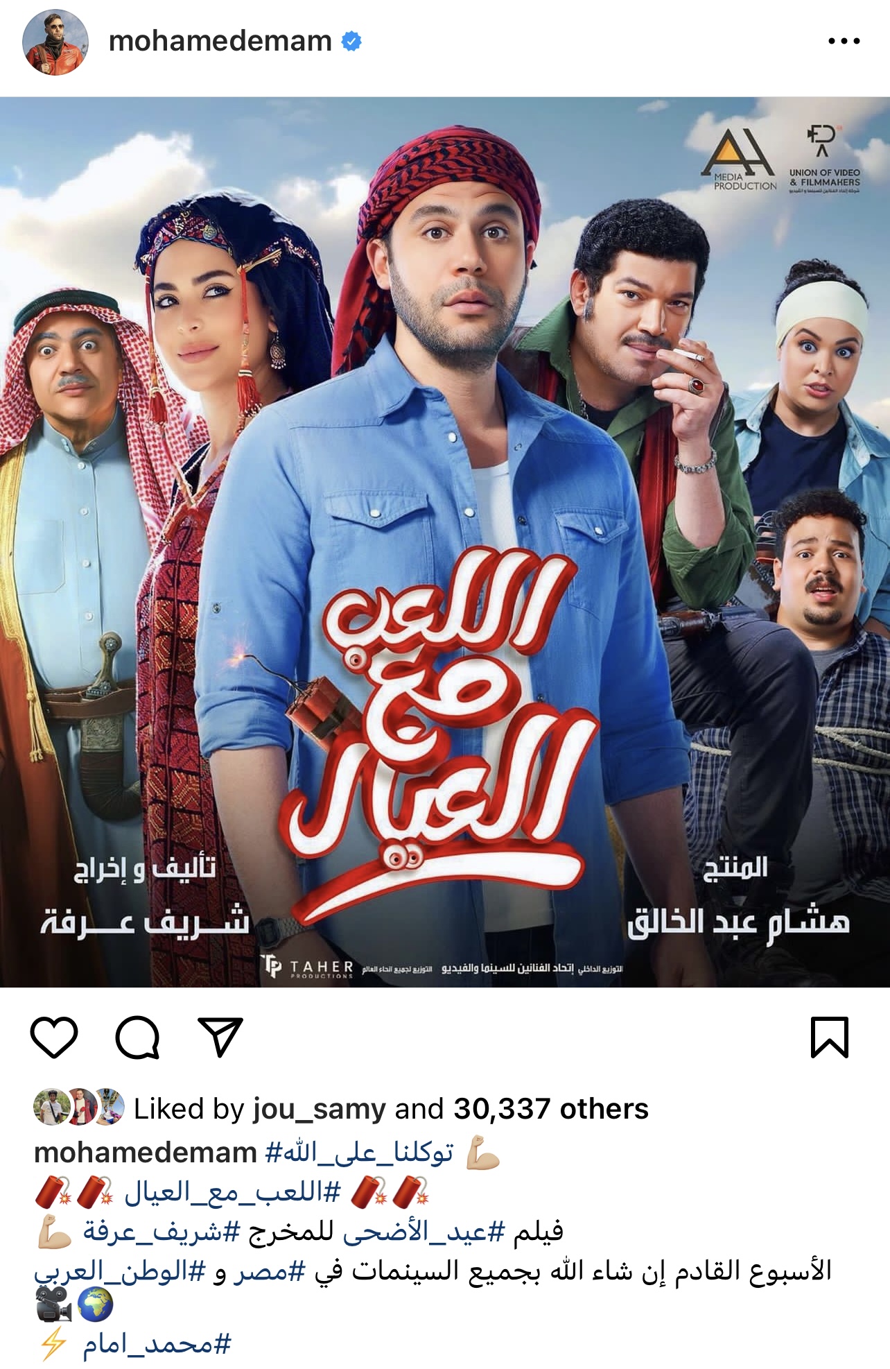 محمد إمام يعلن موعد عرض فيلم 