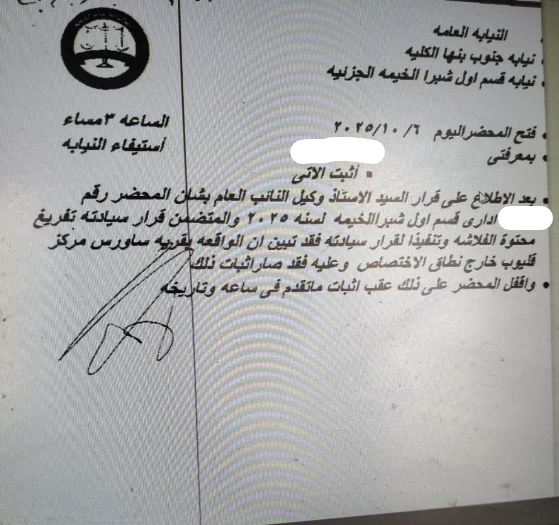 المحضر المحرر ضد والدة طليقها