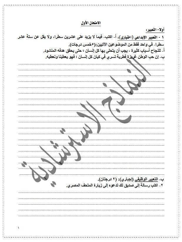 أهم الأسئلة؟-   النماذج الاسترشادية فى  اللغة العربية للصف الثالث الإعدادي 2026.. 