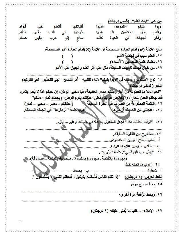 أهم الأسئلة؟-   النماذج الاسترشادية فى  اللغة العربية للصف الثالث الإعدادي 2026.. 