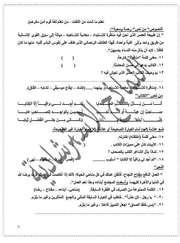 أهم الأسئلة؟-   النماذج الاسترشادية فى  اللغة العربية للصف الثالث الإعدادي 2026.. 
