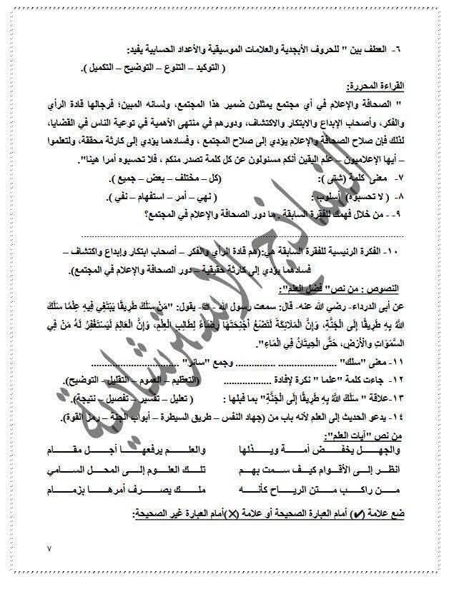 أهم الأسئلة؟-   النماذج الاسترشادية فى  اللغة العربية للصف الثالث الإعدادي 2026.. 