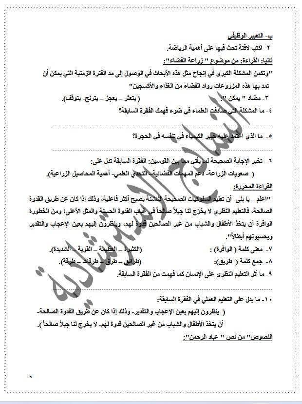 أهم الأسئلة؟-   النماذج الاسترشادية فى  اللغة العربية للصف الثالث الإعدادي 2026.. 