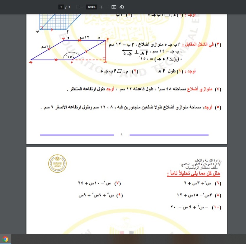 التقييمات الأسبوعية الصف الثاني الاعدادي الترم الثاني