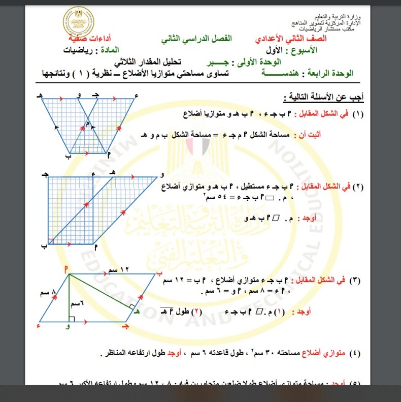 التقييمات الأسبوعية الصف الثاني الاعدادي الترم الثاني