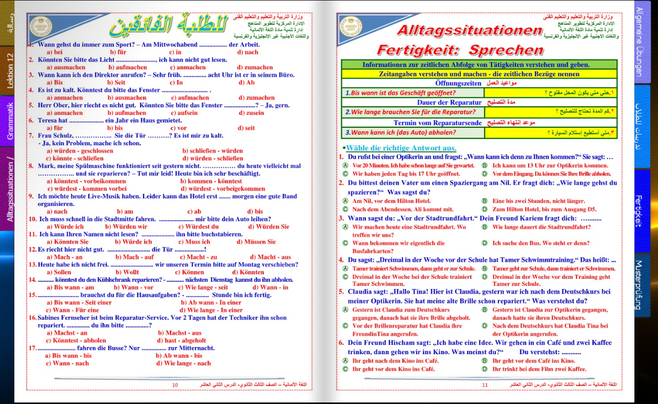 مراجعة المانى للصف الثالث الثانوى بصيغة pdf
