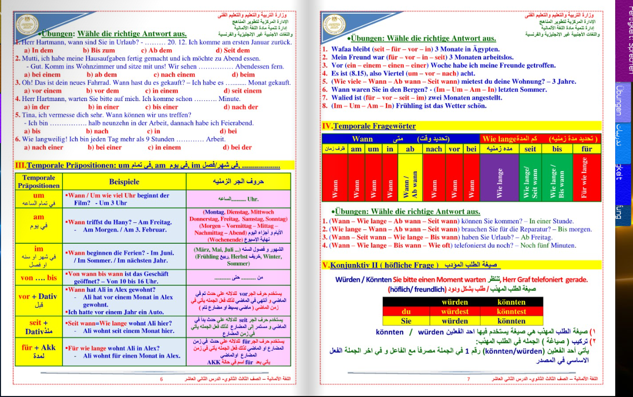 مراجعة المانى للصف الثالث الثانوى بصيغة pdf