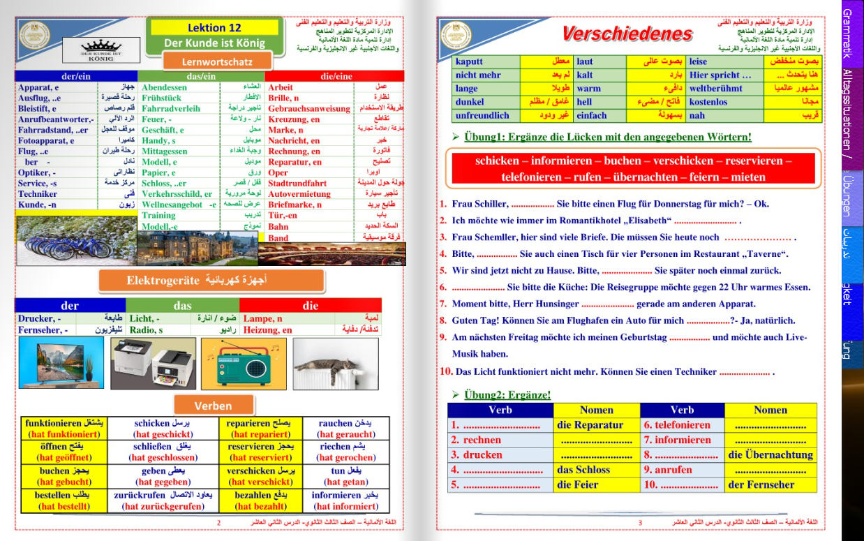 مراجعة المانى للصف الثالث الثانوى بصيغة pdf