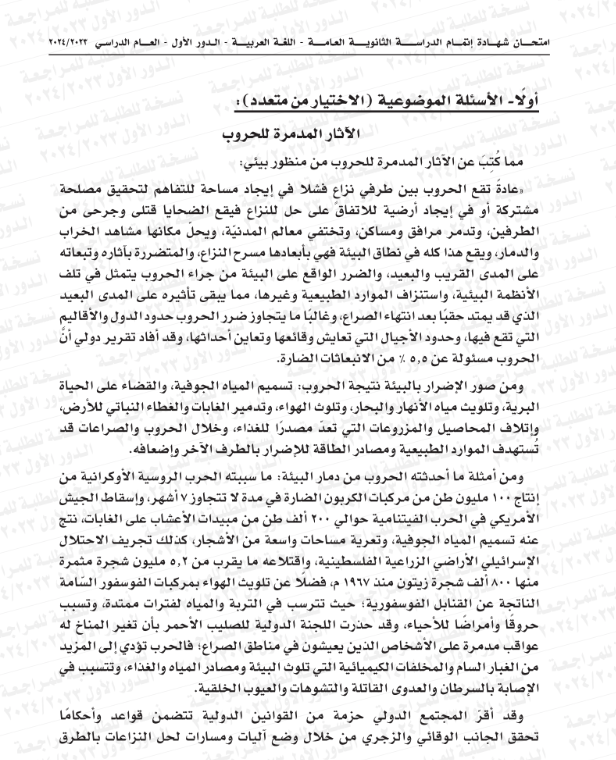 اجابات امتحان العربي ثانوية عامة 2024