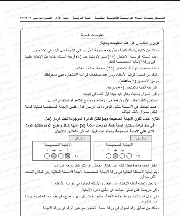 اجابات امتحان العربي ثانوية عامة 2024