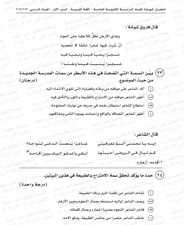 اجابات امتحان العربي ثانوية عامة 2024