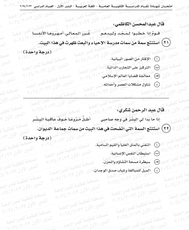 اجابات امتحان العربي ثانوية عامة 2024