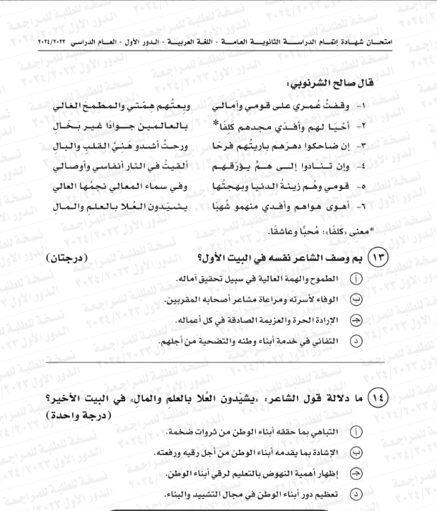 اجابات امتحان العربي ثانوية عامة 2024