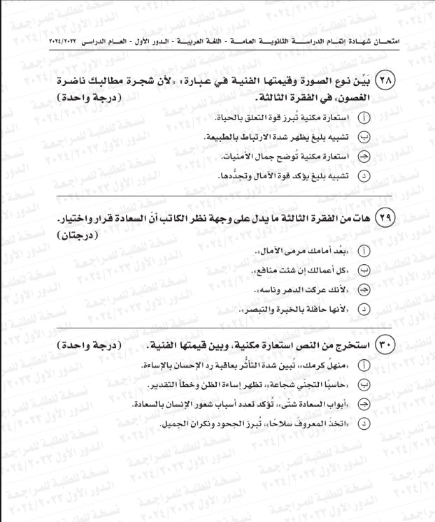 اجابات امتحان العربي ثانوية عامة 2024