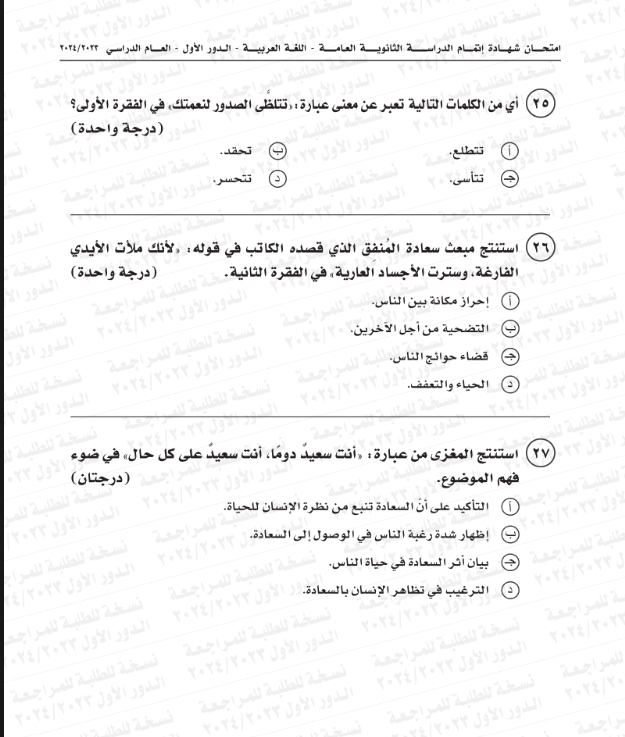 اجابات امتحان العربي ثانوية عامة 2024