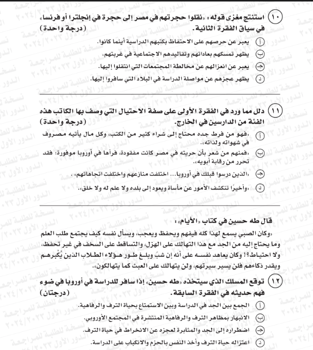اجابات امتحان العربي ثانوية عامة 2024