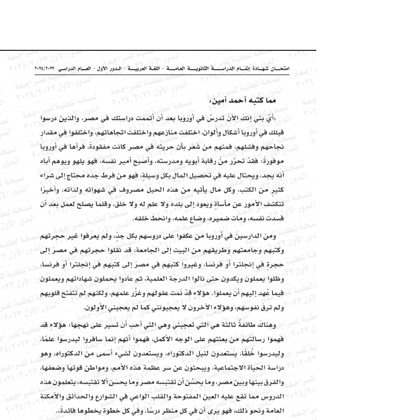 اجابات امتحان العربي ثانوية عامة 2024