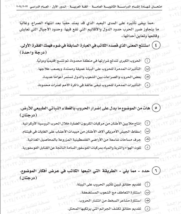 اجابات امتحان العربي ثانوية عامة 2024