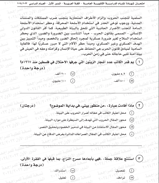اجابات امتحان العربي ثانوية عامة 2024