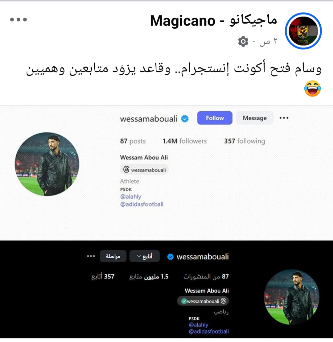 أبو علي يتودد للأهلاوية بـ