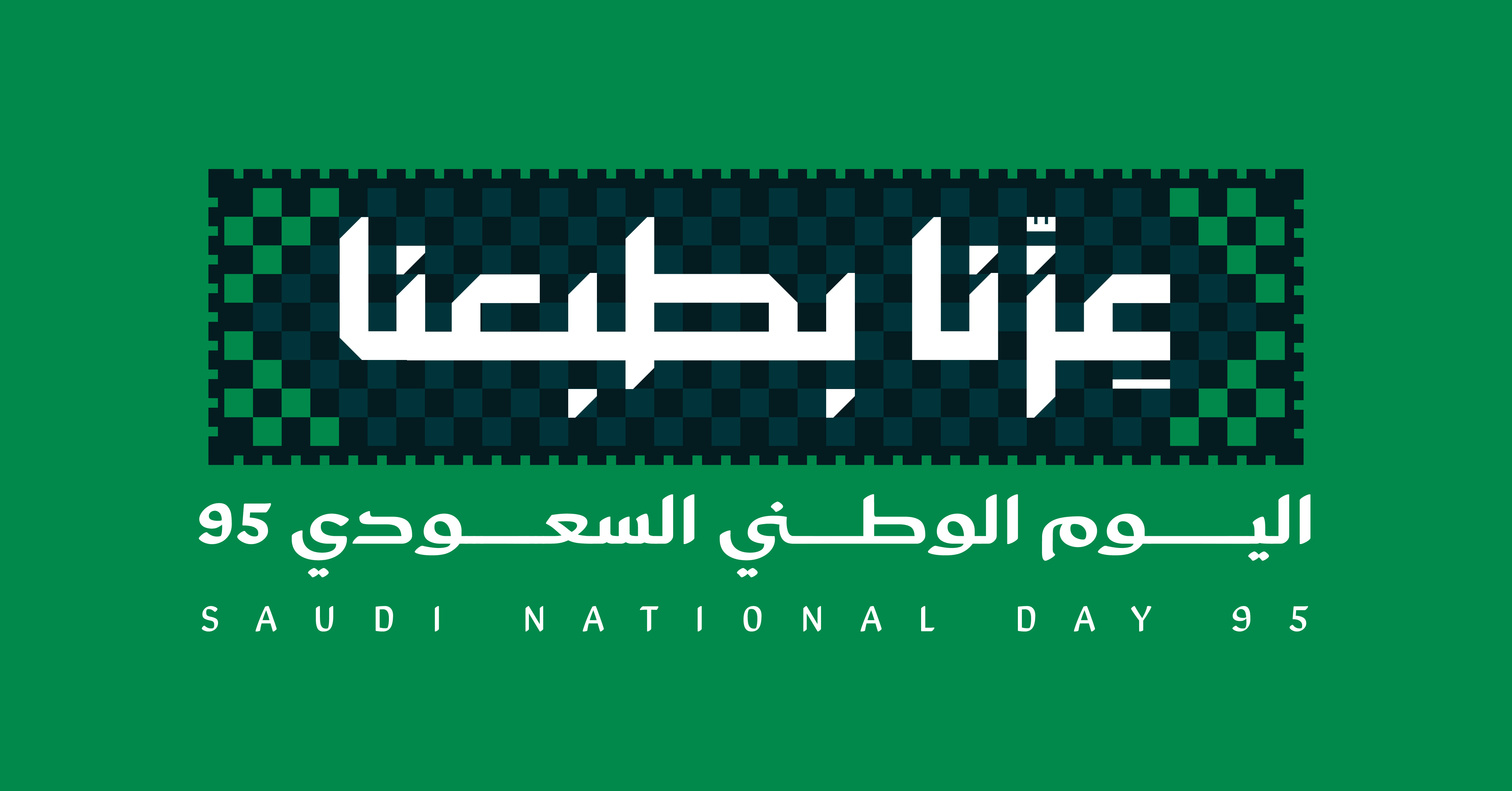 موعد إجازة اليوم الوطني 2025 للقطاع الخاص في السعودية - تليجراف مصر