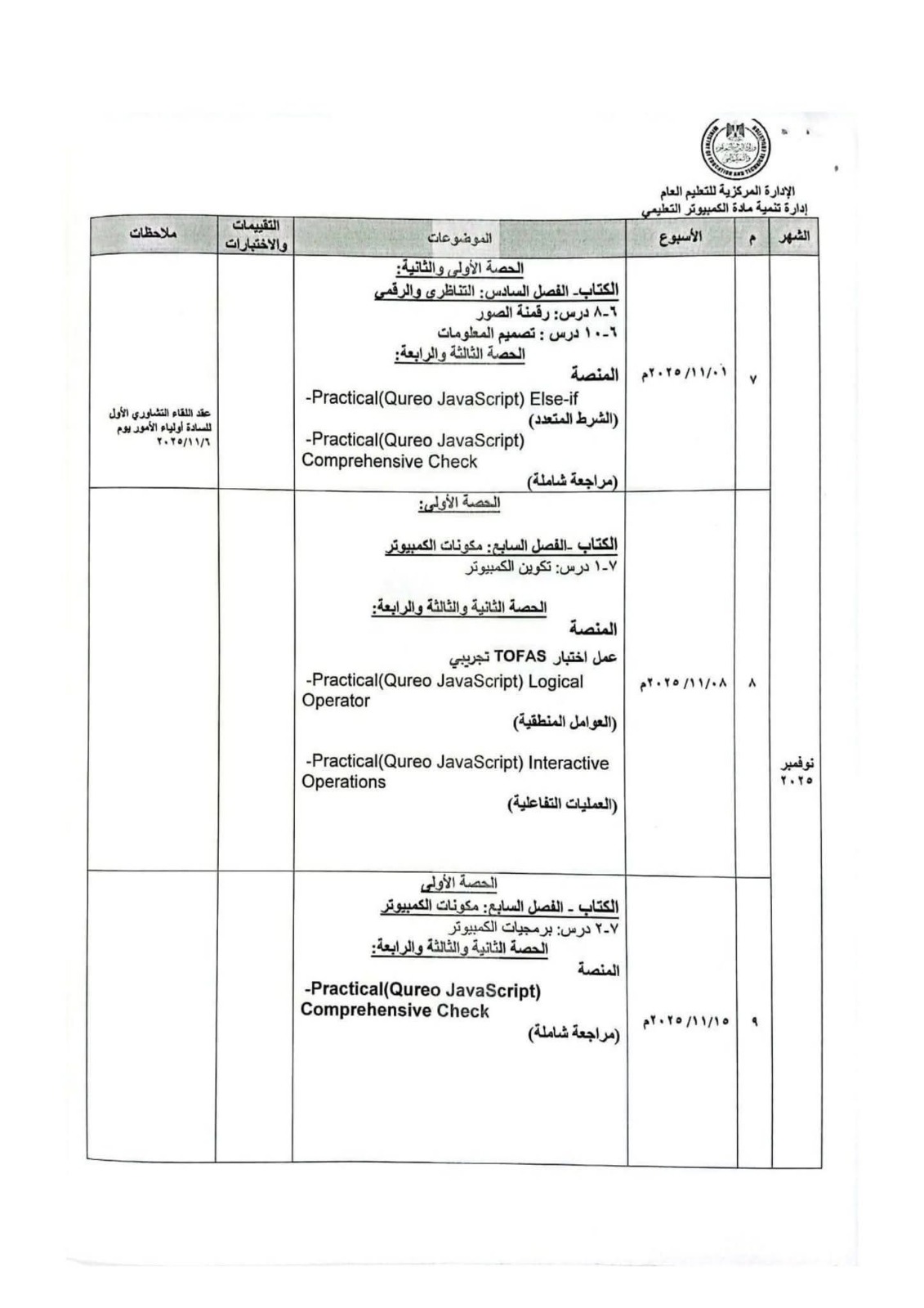 التعليم تعلن توزيع منهج البرمجة والذكاء الاصطناعي للصف الأول الثانوي 2025/2026 | صورة حصرية من موقع مصر 24