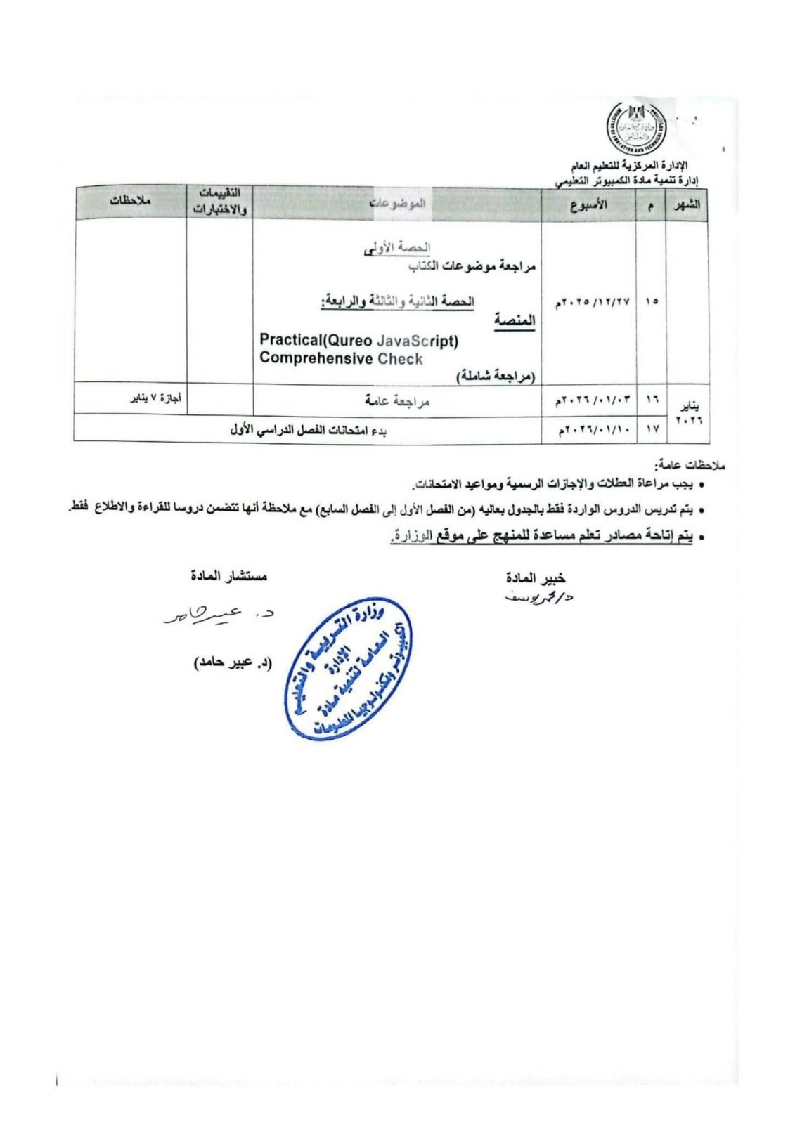 التعليم تعلن توزيع منهج البرمجة والذكاء الاصطناعي للصف الأول الثانوي 2025/2026 | صورة حصرية من موقع مصر 24
