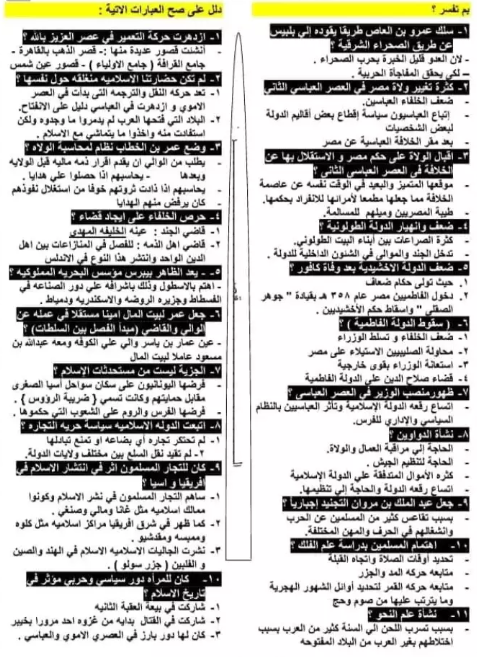 مراجعة تاريخ تانية ثانوي