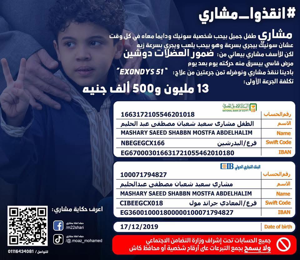 حسابات الطفل مشاري