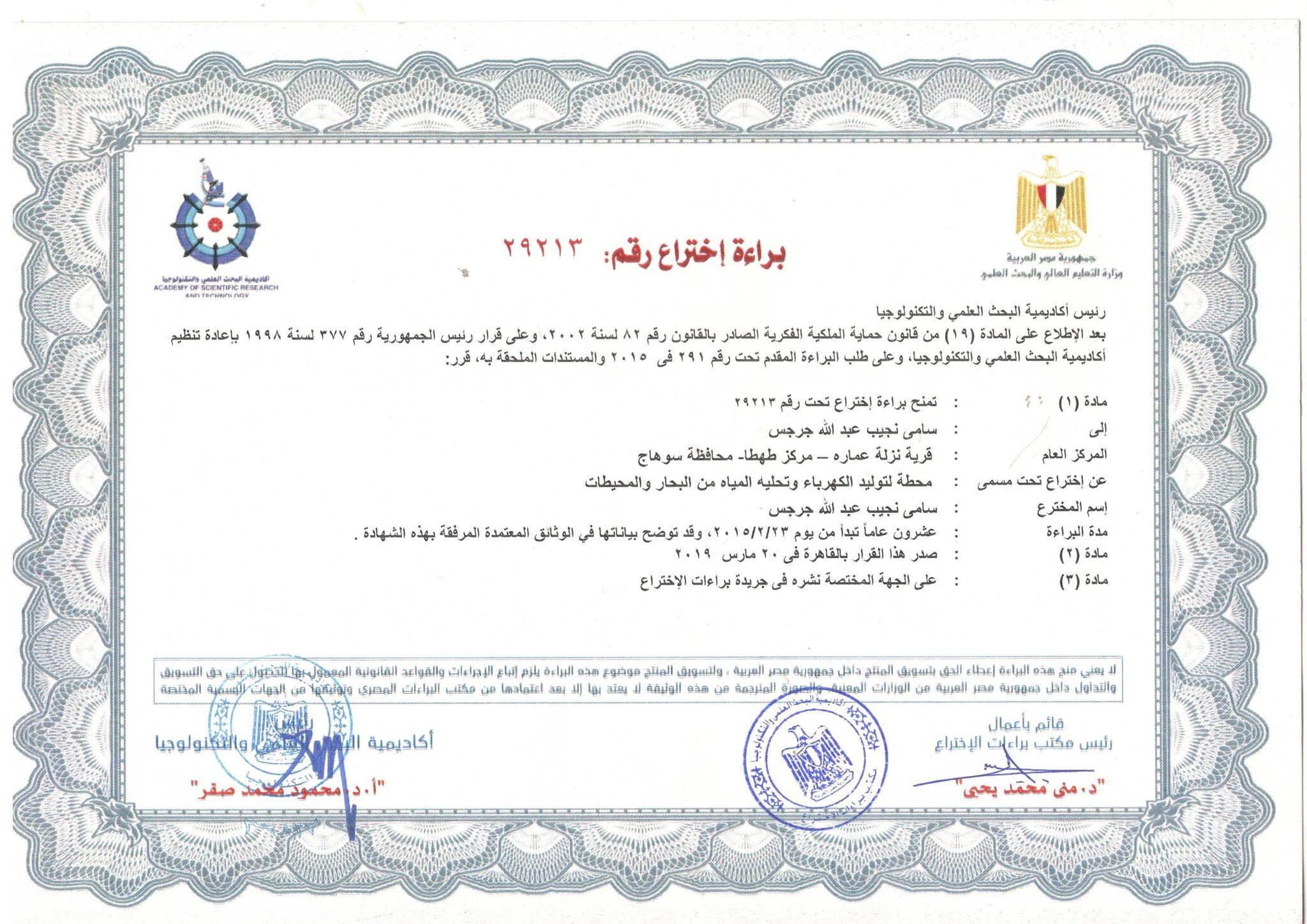 شهادة براءة اختراع