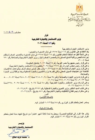 قرار وزارة الاستثمار