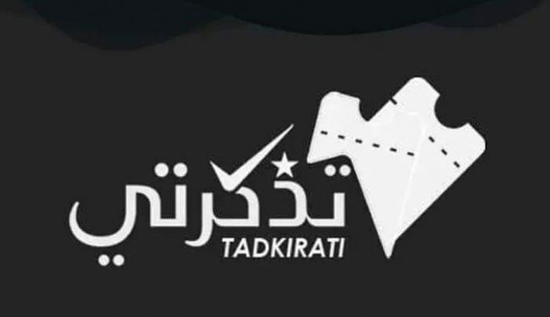 منصة-تذكرتي