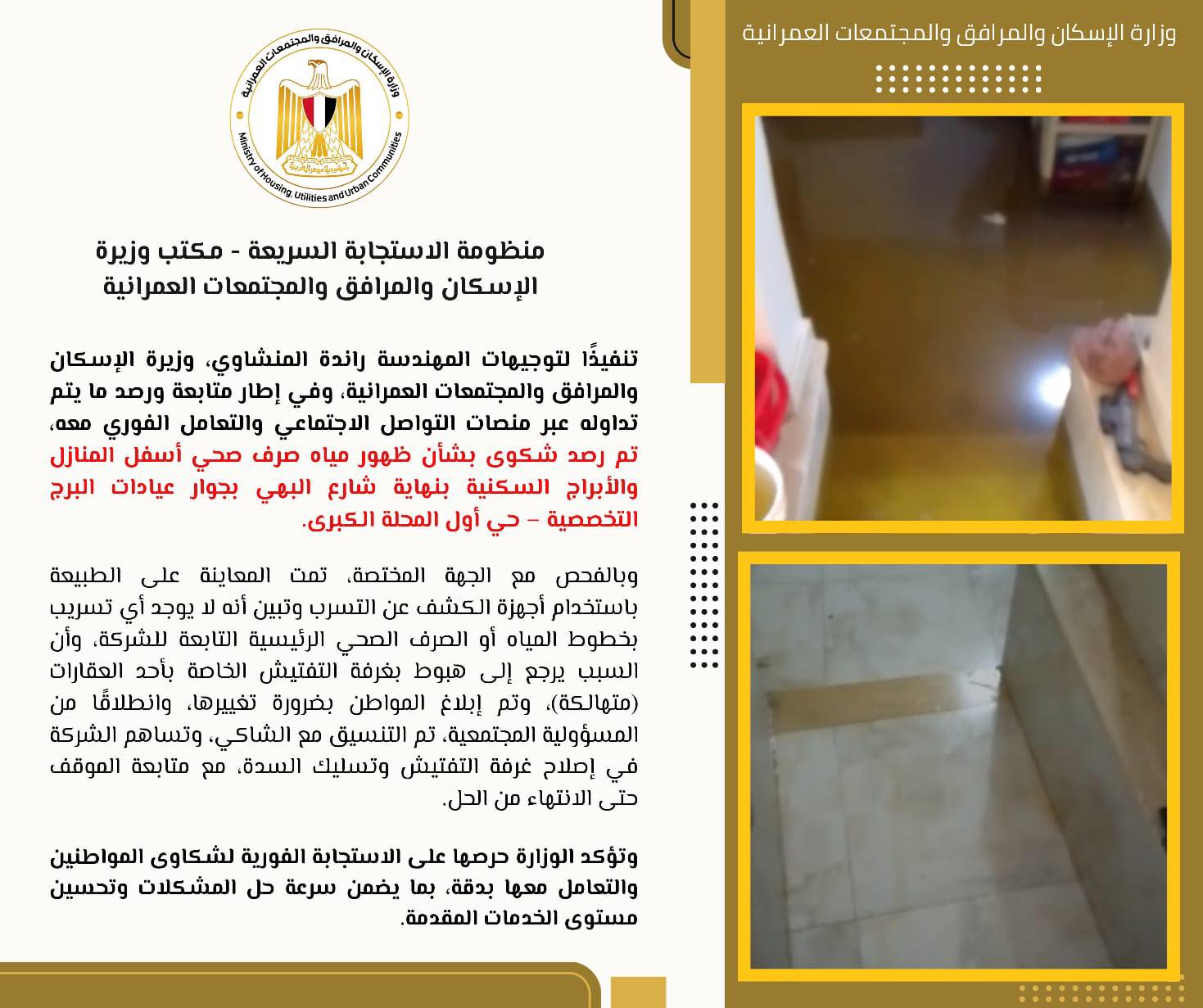 بيان وزارة الإسكان