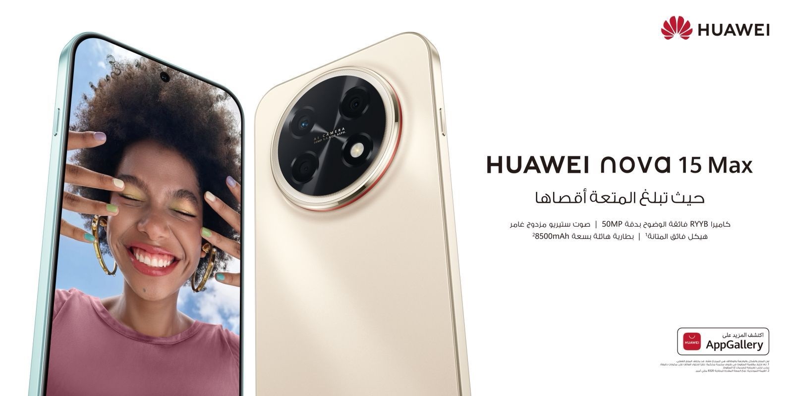 مواصفات هاتف nova 15 Max