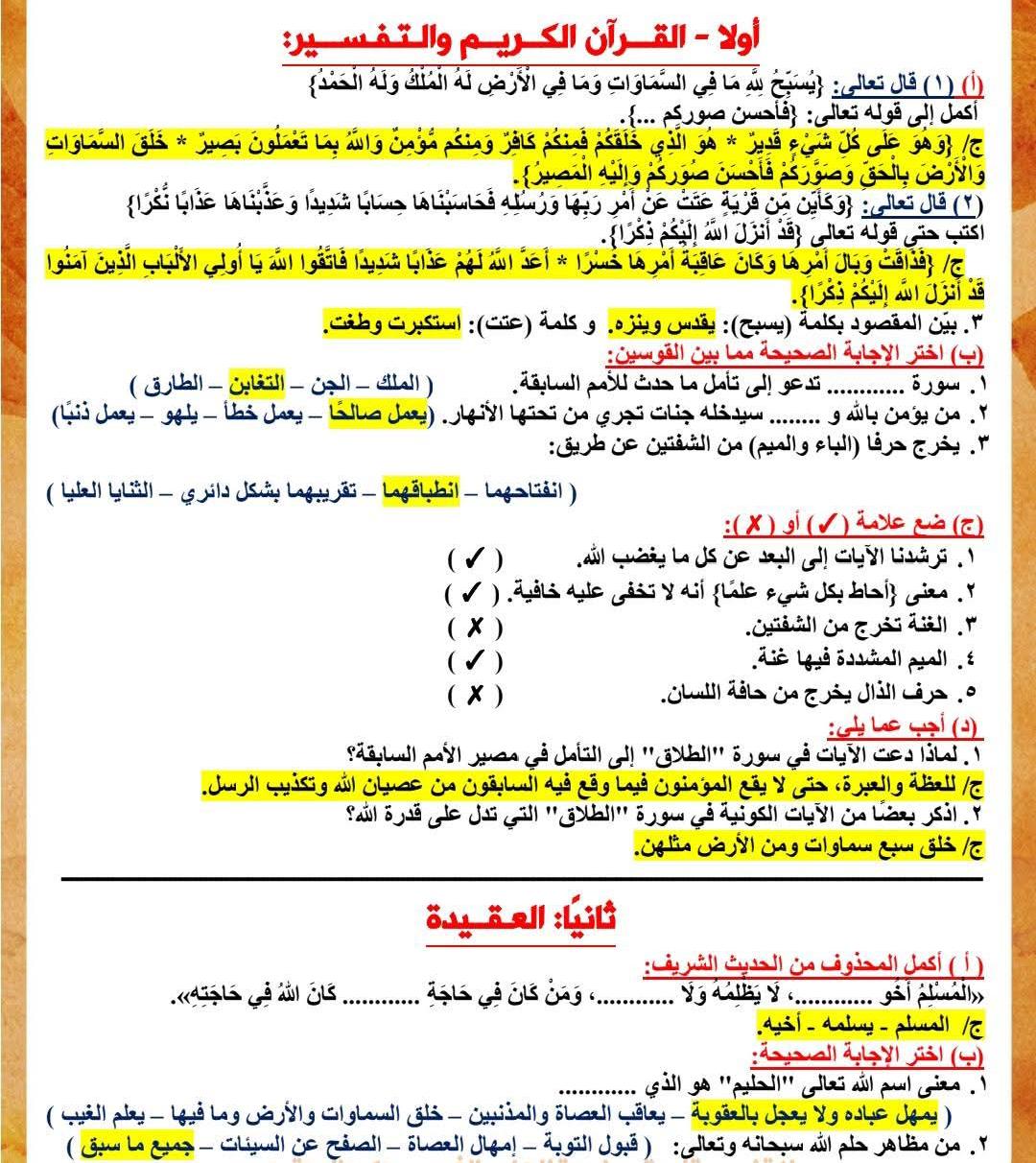 نماذج امتحانات تربية دينية للصف الأول الإعدادي 202