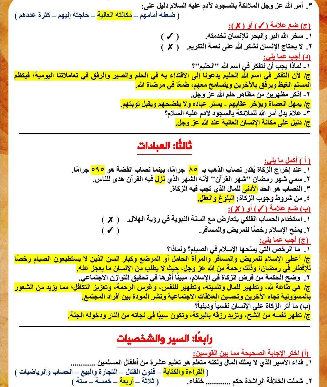 نماذج امتحانات تربية دينية للصف الأول الإعدادي 202