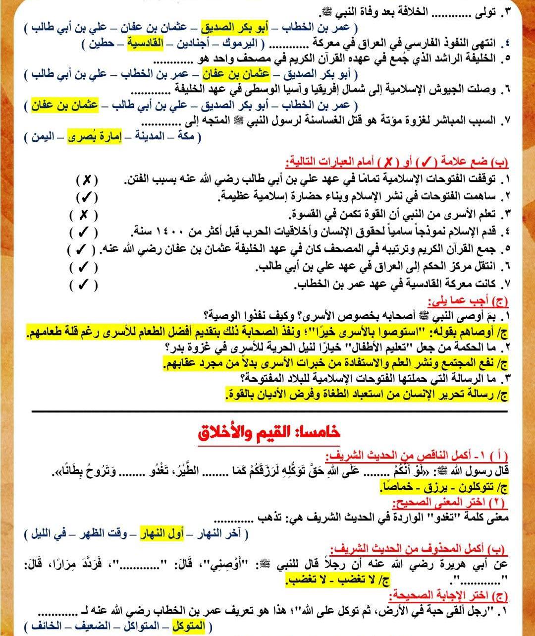 نماذج امتحانات تربية دينية للصف الأول الإعدادي 202