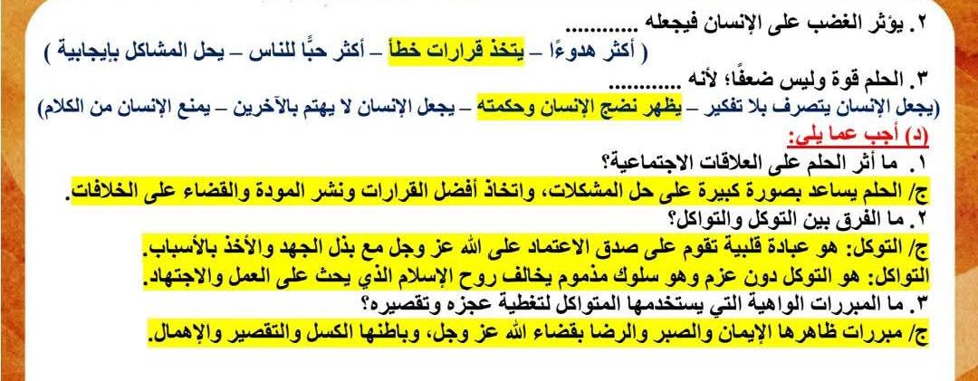 نماذج امتحانات تربية دينية للصف الأول الإعدادي 202