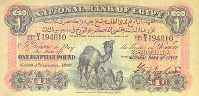 الجنيه
