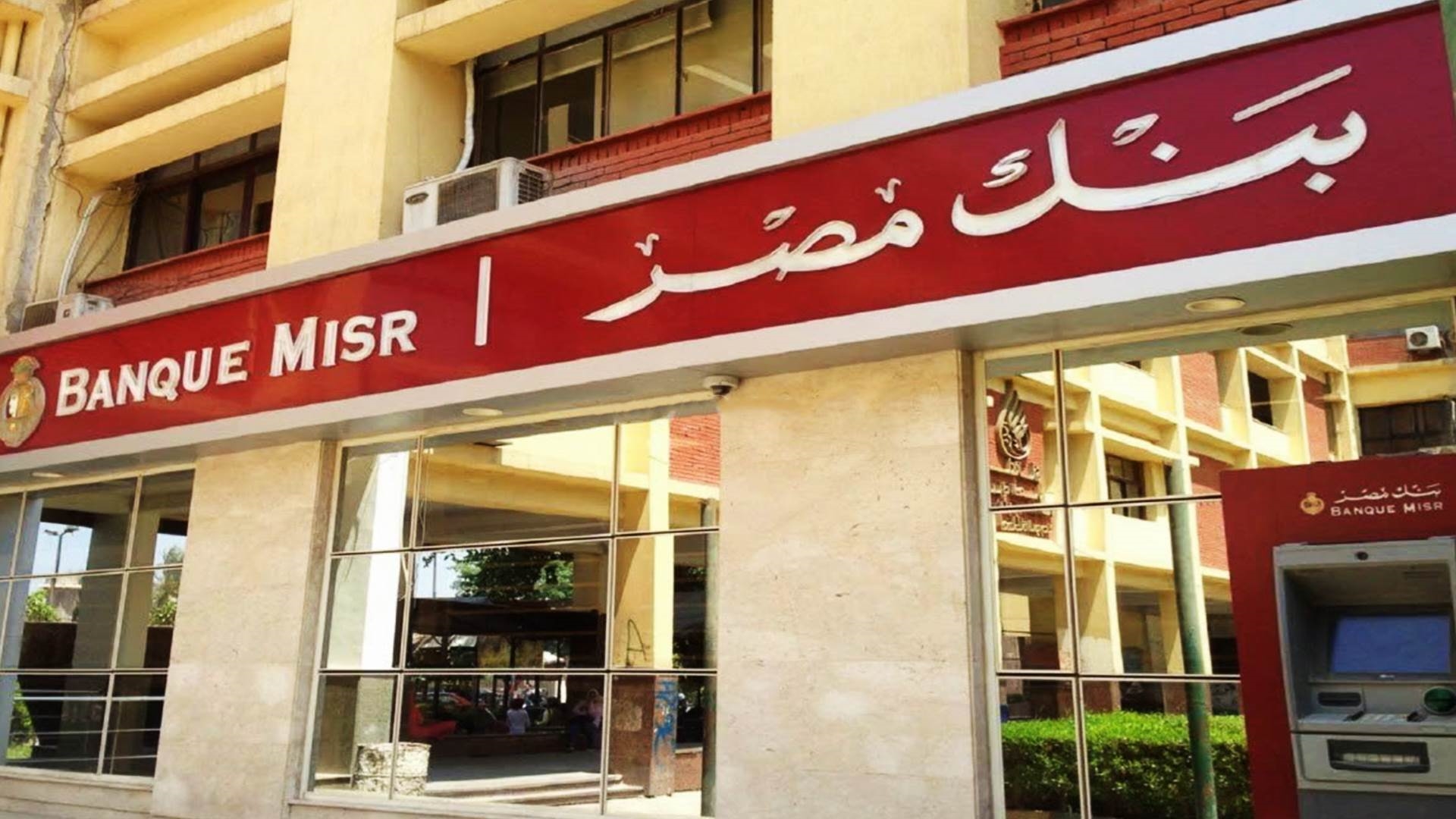 شهادات ادخار بنك مصر 2026
