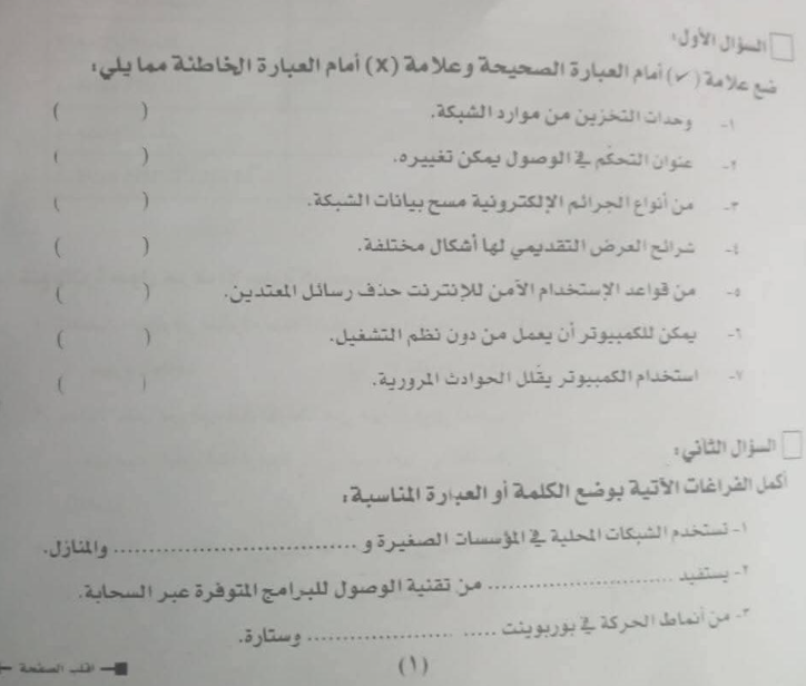 امتحانات تكنولوجيا للصف السادس1
