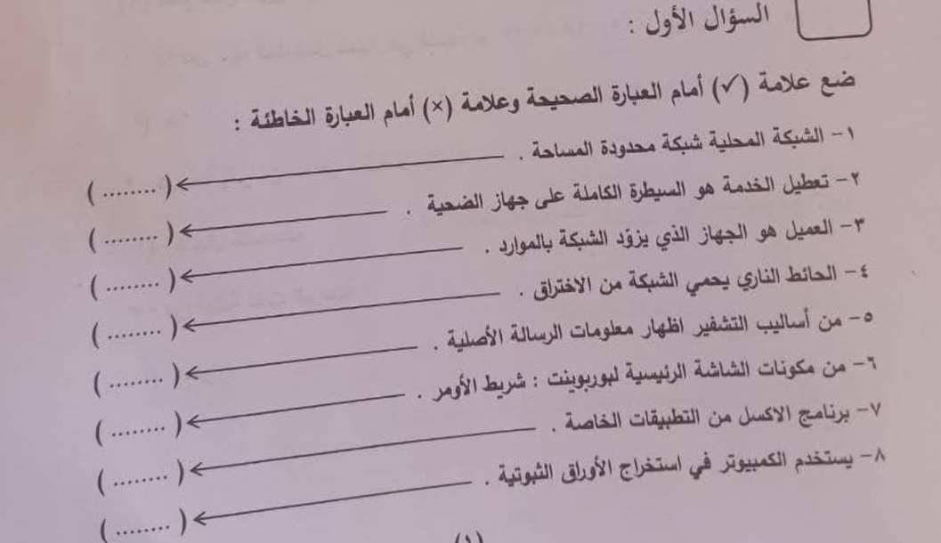 امتحانات تكنولوجيا للصف السادس4
